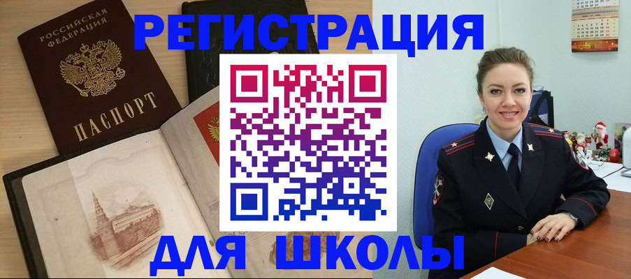 регистрация для школы в Боброве
